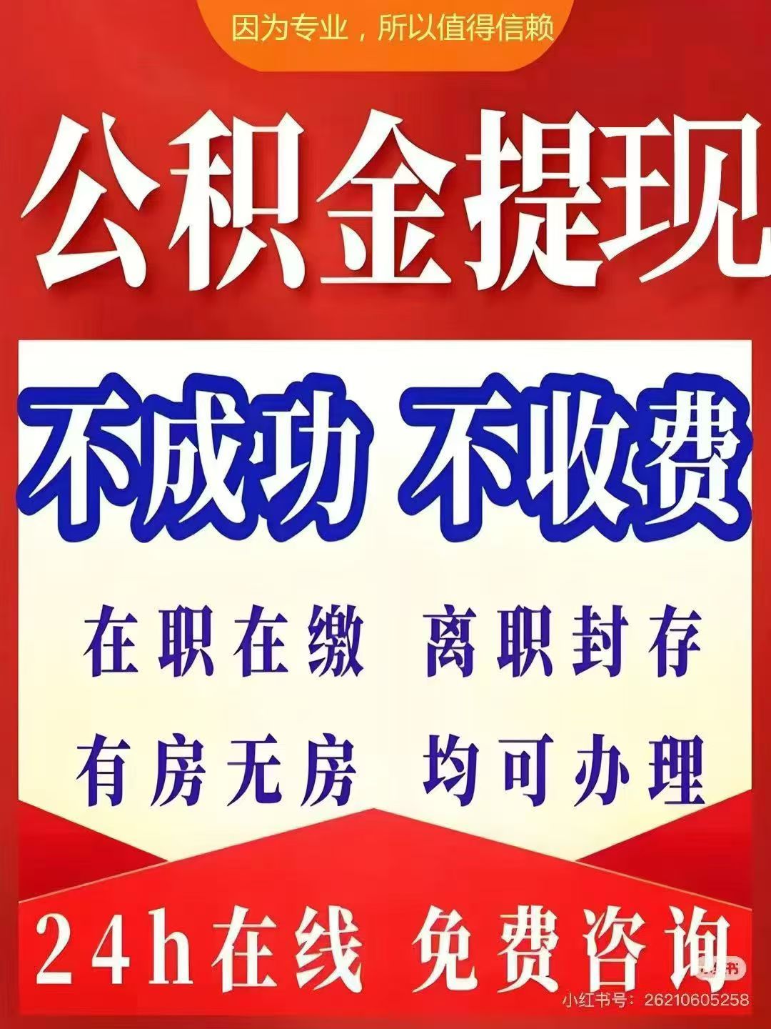 铜陵大额公积金提取代办_专业合规_全程代办快速到账