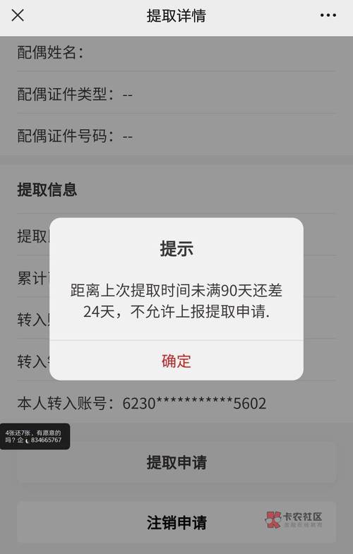 公积金提取审核通过后未到账原因