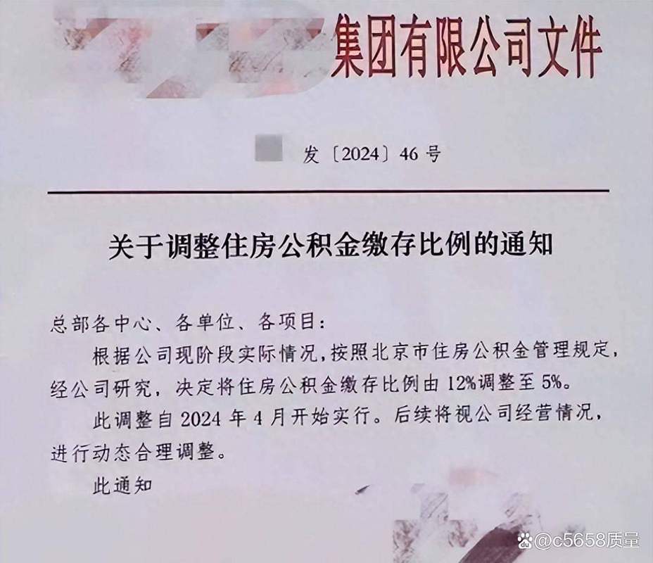 公积金缴存比例调整